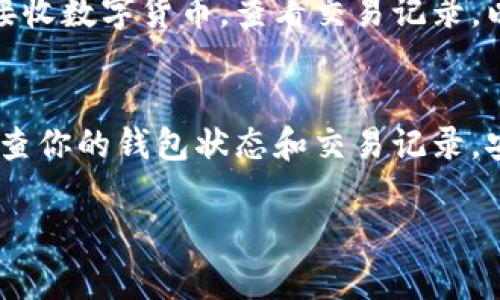 小狐钱包的创建教程可以分为几个步骤。下面是一个详细的指南，以帮助用户顺利创建小狐钱包。

第一步：下载小狐钱包应用
首先，你需要在你的手机应用商店（如App Store或Google Play）中搜索“小狐钱包”。下载并安装该应用。确保只从官方渠道下载，以防止下载到恶意软件。

第二步：打开应用并开始注册
安装完成后，打开小狐钱包应用。首次使用时，你会看到一个欢迎界面，通常会有“开始”或“注册”的按钮。点击进入注册页面。

第三步：输入基本信息
在注册页面，你需要输入一些基本信息。这通常包括你的手机号码或电子邮件地址。系统会向你提供的联系方式发送验证码，以验证您的身份。请按照页面提示输入接收到的验证码。

第四步：设置密码
成功验证后，你需要设置一个安全的密码。密码应包含字母、数字和符号，以增强安全性。确保密码在你能够记住的范围内，但又要足够复杂，避免被猜到。

第五步：接受用户协议
在设置密码之后，你需要仔细阅读并接受小狐钱包的用户协议和隐私政策。确保你了解你的数据将如何被处理和使用。

第六步：完成注册并登录
所有信息填写完成后，点击“注册”或“完成”按钮。接着，你将被引导至登录页面。使用刚刚注册的手机号码/电子邮件和密码登录你的账户。

第七步：设置钱包安全措施
为了增强钱包的安全性，建议你启用双重认证。这通常包括设置一个二次密码或利用短信通知来确认登录和交易。根据系统提示进行操作。

第八步：备份钱包
钱包注册完成后，你会收到一个助记词或私钥。非常重要的一点是，务必将其备份并保管在安全的地方。助记词是恢复钱包的关键，如果丢失了将无法恢复资产。

第九步：添加资产
有了小狐钱包后，你可以开始添加数字资产。选择你想要存入的钱包类型（如比特币、以太坊等），按照指示进行操作，确保每一步都是正确的。

第十步：熟悉应用功能
注册和添加资产后，花一些时间熟悉小狐钱包的各种功能。探索如何发送和接收数字货币，查看交易记录，以及使用其他功能。

总结
通过以上步骤，你可以顺利创建小狐钱包。记住要保持账户的安全，并定期检查你的钱包状态和交易记录。安全使用数字资产是非常重要的，祝你在小狐钱包的使用中获得愉快的体验！

希望这个教程对你有所帮助！如果你还有其他的问题，欢迎随时提问。
