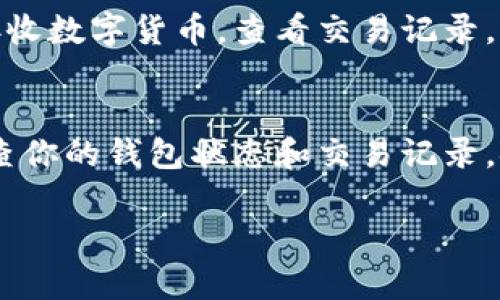 小狐钱包的创建教程可以分为几个步骤。下面是一个详细的指南，以帮助用户顺利创建小狐钱包。

第一步：下载小狐钱包应用
首先，你需要在你的手机应用商店（如App Store或Google Play）中搜索“小狐钱包”。下载并安装该应用。确保只从官方渠道下载，以防止下载到恶意软件。

第二步：打开应用并开始注册
安装完成后，打开小狐钱包应用。首次使用时，你会看到一个欢迎界面，通常会有“开始”或“注册”的按钮。点击进入注册页面。

第三步：输入基本信息
在注册页面，你需要输入一些基本信息。这通常包括你的手机号码或电子邮件地址。系统会向你提供的联系方式发送验证码，以验证您的身份。请按照页面提示输入接收到的验证码。

第四步：设置密码
成功验证后，你需要设置一个安全的密码。密码应包含字母、数字和符号，以增强安全性。确保密码在你能够记住的范围内，但又要足够复杂，避免被猜到。

第五步：接受用户协议
在设置密码之后，你需要仔细阅读并接受小狐钱包的用户协议和隐私政策。确保你了解你的数据将如何被处理和使用。

第六步：完成注册并登录
所有信息填写完成后，点击“注册”或“完成”按钮。接着，你将被引导至登录页面。使用刚刚注册的手机号码/电子邮件和密码登录你的账户。

第七步：设置钱包安全措施
为了增强钱包的安全性，建议你启用双重认证。这通常包括设置一个二次密码或利用短信通知来确认登录和交易。根据系统提示进行操作。

第八步：备份钱包
钱包注册完成后，你会收到一个助记词或私钥。非常重要的一点是，务必将其备份并保管在安全的地方。助记词是恢复钱包的关键，如果丢失了将无法恢复资产。

第九步：添加资产
有了小狐钱包后，你可以开始添加数字资产。选择你想要存入的钱包类型（如比特币、以太坊等），按照指示进行操作，确保每一步都是正确的。

第十步：熟悉应用功能
注册和添加资产后，花一些时间熟悉小狐钱包的各种功能。探索如何发送和接收数字货币，查看交易记录，以及使用其他功能。

总结
通过以上步骤，你可以顺利创建小狐钱包。记住要保持账户的安全，并定期检查你的钱包状态和交易记录。安全使用数字资产是非常重要的，祝你在小狐钱包的使用中获得愉快的体验！

希望这个教程对你有所帮助！如果你还有其他的问题，欢迎随时提问。