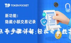 小狐钱包注册账号步骤详