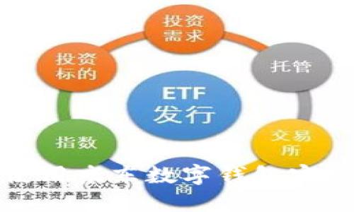 如何在线使用京东数字钱包实现便捷支付