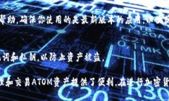 要将ATOM链（Cosmos）添加到
