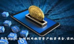数字黄金钱包egold：如何利