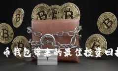 BTT数字货币钱包带来的最