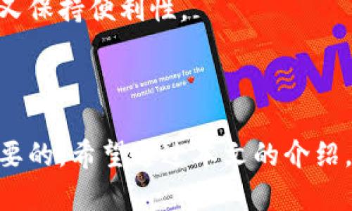 星际存币：冷钱包与热钱包哪个更适合你的需求？

div
    区块链,冷钱包,热钱包,比特币,加密货币/guanjianci
/div

引言
在加密货币的世界里，安全性与易用性往往是用户最为关注的两个方面。如何选择合适的钱包进行存储，如同选择一个安全的家来安放自己的财产。冷钱包和热钱包是两种主要的钱包类型，各自拥有独特的优缺点。那么，冷钱包和热钱包哪个更好呢？今天，我们将通过具体的比较来探讨这个问题。

冷钱包与热钱包的定义
首先，我们需要了解冷钱包和热钱包各自的概念。
冷钱包是指一种离线存储的加密货币钱包。它不与互联网连接，因而为用户的数字资产提供了极高的安全性。常见的冷钱包形式包括硬件钱包和纸钱包。
热钱包则是指那些与互联网连接的钱包。它们的使用便捷，方便进行日常交易。热钱包通常在手机、电脑，甚至专业的交易所中存在。例如，手机应用、网页钱包都是热钱包的表现形式。

安全性对比
在选择钱包时，安全性是大家最为关注的因素之一。
冷钱包由于不连接网络，能有效避免黑客攻击和恶意软件的侵扰。无论是硬件钱包还是纸钱包，用户的私钥都是离线保存的，黑客几乎无法获取。
相较之下，热钱包的安全性较低。尽管许多热钱包提供了较高的加密保护和两步验证，你的私钥依然可能受到网上攻击和 phishing（网络钓鱼）攻击的威胁。因此，热钱包更适合频繁交易的用户，而不适合长期储存大量资产。

使用便捷性
接下来，我们来看看便捷性。
热钱包在日常使用中极为便捷。用户可以快速发送和接收加密货币，随时随地都能够进行交易，几乎是立即响应。适合那些活跃的交易者和需要频繁进行小额支付的用户。
冷钱包虽然安全性高，但使用起来则相对复杂。特别是对于新手而言，获取和使用冷钱包的流程可能会让他们感到困惑。例如，用户需要在特定的环境下生成和保存私钥。然而，一旦掌握正确的方法，冷钱包也能够成为非常安全的选择。

存储容量与费用
再来看存储容量和相关费用。
冷钱包通常可以存储多种币种，用户只需记住一句密码或持有一个硬件设备，便可以访问大量资产。而热钱包的存储容量则常常受到应用程序或者平台限制。虽然可以支持的币种也在不断增加，但仍然不如冷钱包灵活。
在费用方面，热钱包的使用通常是免费的，但在交易费用上会因平台或网络状态而有所不同。冷钱包通常需要一次性的硬件设备成本，但后续的交易费用是相对稳定的。

适用场景
结合以上几点，我们可以简单总结这两种钱包的适用场景。
如果你是一位活跃的交易者，需要频繁进行小额交易，那么热钱包可能会更加适合你的需求。它的便捷性和灵活性能够满足你的日常使用。
而如果你是长期投资者，打算将大部分资产安全存储，那么冷钱包无疑是更安全的选择。它能够给你提供足够的安全感，保护你的财富不受到外界威胁。

小结
综上所述，冷钱包和热钱包各有优缺点，适用于不同的人群。绝对没有“哪个好”的说法，只有“哪个更适合你”。
选择钱包时，首先要考虑你的资产存储需求、安全需求及交易频率等因素。希望通过本篇文章，能够帮助你在冷钱包与热钱包中做出明智的选择。无论你最终选择哪一种钱包，都要时刻保持警觉，以确保你的数字资产的安全。

面临的挑战
虽然钱包的选择是一个重要问题，但用户在使用不同钱包时也面临着其他挑战。
例如，用户需应避免通过不安全的网络进行交易，不要轻信陌生人的信息。对于热钱包用户，选择信誉良好的平台是至关重要的。同时，冷钱包用户也需要保障其硬件设备和纸钱包的物理安全，避免丢失或损坏。

未来展望
随着区块链技术的进步，未来钱包的形态和功能也可能发生变化。新一代的钱包可能会结合冷钱包和热钱包的优点，既能确保安全性，又保持便利性。
在制定此类钱包时，设计师可以充分考虑用户的需求，让用户的体验更加友好，同时提升安全级别。

结语
无论是冷钱包还是热钱包，掌握相关知识和正确的使用方式，才是高度安全的关键。尤其在加密货币的市场中，时刻保持警惕是非常重要的。希望通过本文的介绍，能够让你更清晰地理解冷钱包与热钱包之间的区别，并更好地保护自己的数字资产。