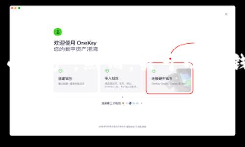 小狐钱包是一款专注于数字货币管理和交易的移动应用。它提供用户友好的界面，方便用户管理自己的加密货币资产。然而，关于小狐钱包是否免费下载的问题，答案是肯定的。您可以在各大应用商店免费下载这款应用，随后即可注册并开始使用。

如果您对小狐钱包的具体功能感兴趣，或想了解如何使用这款应用，请继续关注后续的内容。