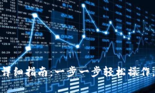 京东数字钱包绑定的详细指南：一步一步轻松操作，开启便捷购物新体验