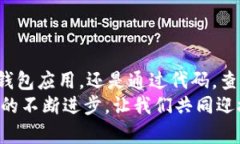 区块链查询钱包余额：轻