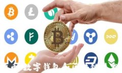 如何利用数字货币、数字