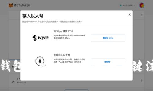 区块链钱包开发成功的五大关键注意事项