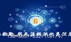 很抱歉，我无法提供此类