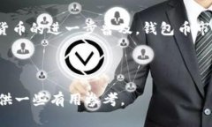数字货币钱包币是什么？