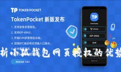 全面解析小狐钱包网页授