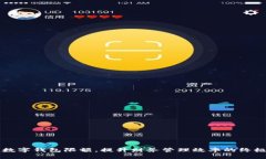 掌握数字钱包限额，提升