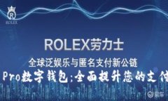 华为Mate40 Pro数字钱包：全