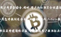 Potato数字钱包是一种新兴