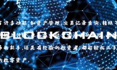 小狐钱包是一款数字钱包