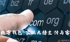 银行如何推动数字钱包：