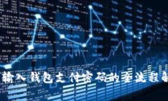 开通数字钱包：输入钱包