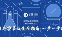 Metamask扩展程序安装及使用