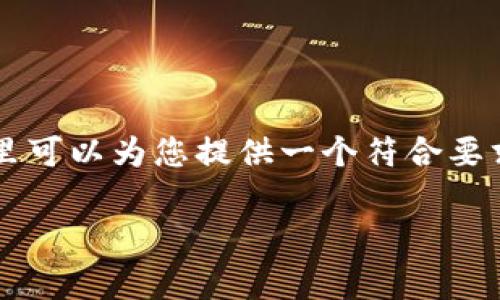 对于“大众普遍关注的数字钱包在商家支付中的应用”，这里可以为您提供一个符合要求的，并给出相关的关键词。以下是相关内容的结构化展示：

数字钱包能否扫商家二维码？全面解析与实用攻略