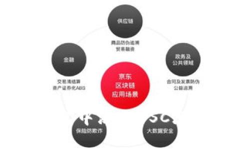 如何在小狐钱包中添加BSC测试链：详细指南