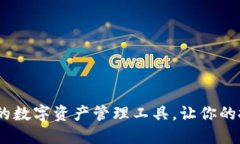 小狐钱包：安全便捷的数