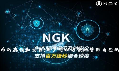 小狐钱包（Xiao Hu Wallet）是一个旨在为用户提供数字资产管理和交易功能的区块链钱包。它支持多种加密货币的存储和交易，用户可以方便地管理自己的数字资产。小狐钱包的特点包括安全性高、交易过程简便，以及用户友好的界面，适合新手和经验丰富的用户使用。

如果你有更具体的问题或者需要更多的信息，可以告诉我！