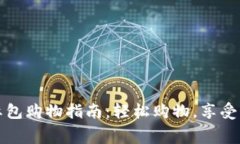 数字钱包消费红包购物指