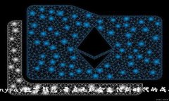 探索Anypay数字钱包：开启