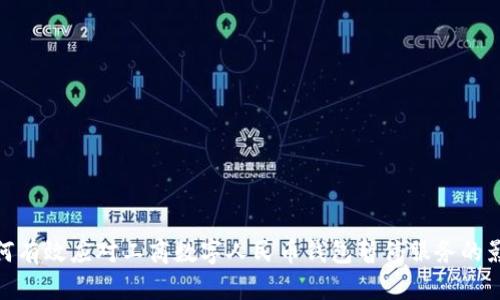 如何有效应对工商数字人民币钱包暂停服务的影响