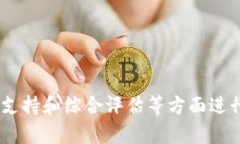   如何判断数字货币钱包的