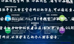 小狐钱包的官网地址一般