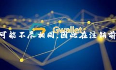  数字钱包柜台注销流程指