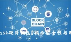 为什么选择MetaMask硬件钱包