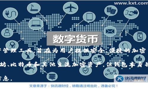 截至我知识的截止日期（2023年10月），小狐钱包（FoxWallet）并没有发行自己的代币。小狐钱包主要是一个数字资产管理工具，旨在为用户提供安全、便捷的加密货币存储和交易服务。用户可以通过小狐钱包管理多种加密货币和代币，但该钱包本身并不具备独立的代币发行功能。

很多数字钱包的主要功能是保护用户的私钥，帮助用户进行加密货币的存储和交易。用户可以在这些钱包中访问以太坊、比特币和其他主流加密资产，但钱包本身并不涉及代币的发行。

当然，情况可能会随着时间的推移而变化，因此您可能需要查看小狐钱包的官方网站或社交媒体渠道，以获取最新的信息。