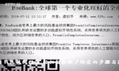 加密社交钱包解绑指南：