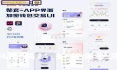 数字钱包的风险揭秘：如