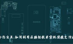 小狐钱包合约交互：如何