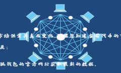小狐钱包代币的具体价值