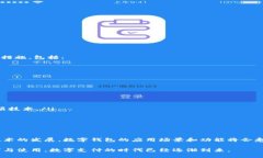 数字钱包（Digital Wallet）是