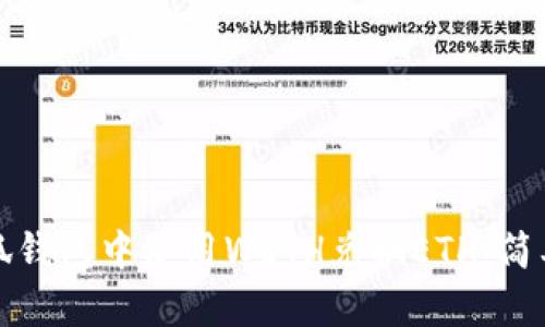如何在小狐钱包中使用WETH兑换ETH：简单实用指南