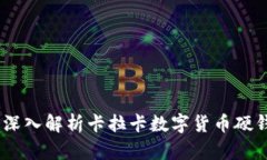 安全存储与投资：深入解