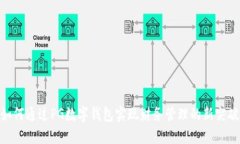 如何通过PG数字钱包实现财