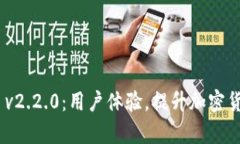 MetaMask v2.2.0：用户体验，
