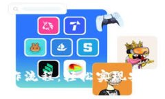 数字钱包升级操作流程：