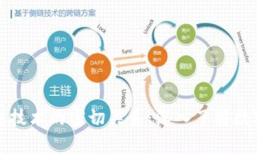 区块链钱包与区块链技术的密切关系：深入了解数字资产如何安全存储