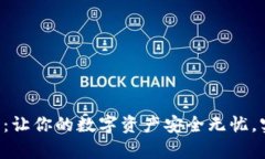 恒为数字钱包：让你的数