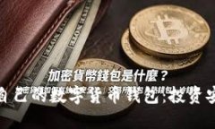 如何选择适合自己的数字