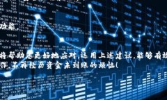   提币到小狐钱包后未到账
