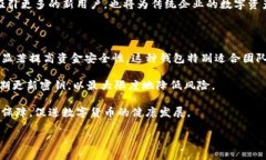   多重签名数字钱包：确保